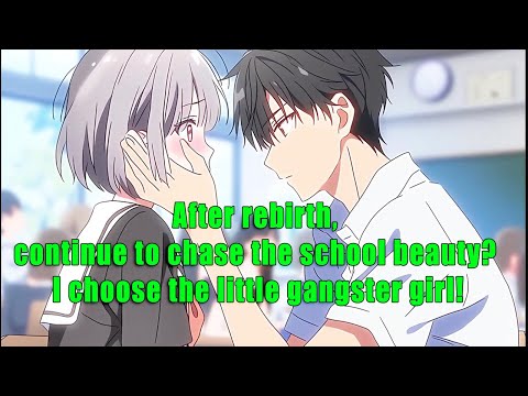 After rebirth, continue to chase the school beauty? I choose the little gangster girl! - FULL