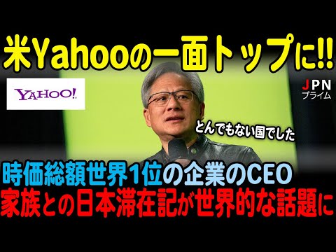 【総集編】「人生で最も重要な教えは日本から学んだ」世界の有名CEOたちが日本をこよなく愛する衝撃の理由とは【海外の反応】【JPNプライム】